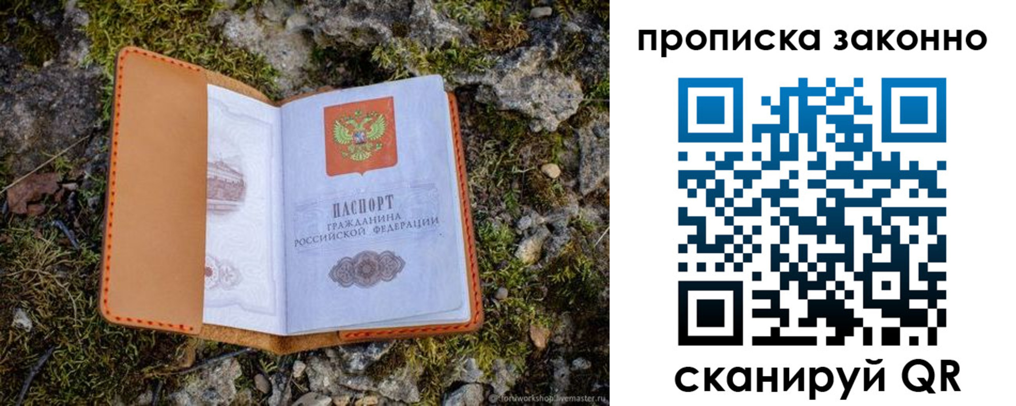 временная регистрация для всех в Могочи
