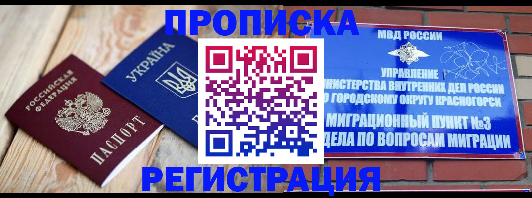 прописка для кредита в Могочи